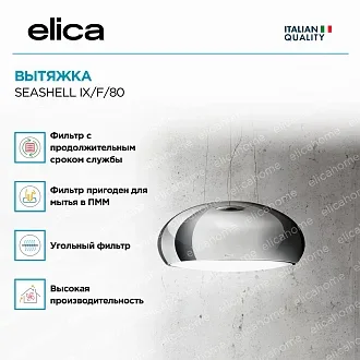 Вытяжка Elica Сишелл (seashell) IX/F/80 2