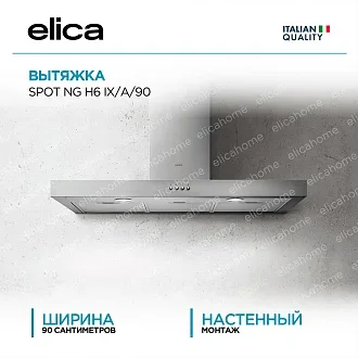 Вытяжка Elica Спот (spot) NG H6 IX/A/90