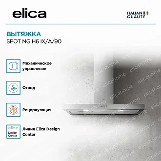 Вытяжка Elica Спот (spot) NG H6 IX/A/90 3