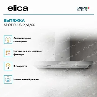 Вытяжка Elica Спот (spot) PLUS IX/A/60 3