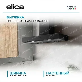 Вытяжка Elica Спот (spot) URBAN CAST IRON/A/90