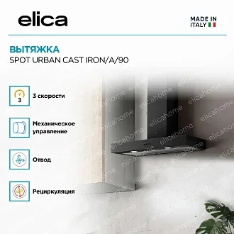Вытяжка Elica Спот (spot) URBAN CAST IRON/A/90 3