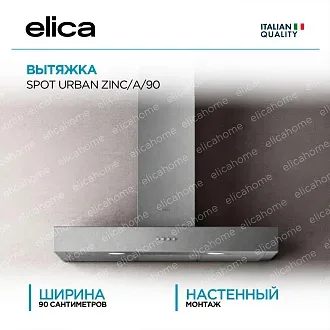 Вытяжка Elica Спот (spot) URBAN ZINC/A/90