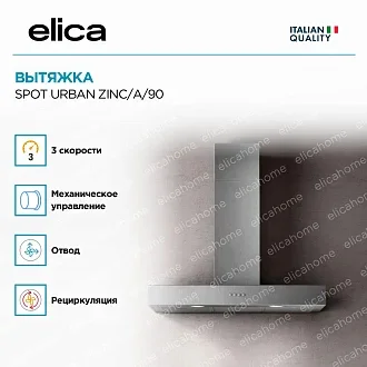 Вытяжка Elica Спот (spot) URBAN ZINC/A/90 3