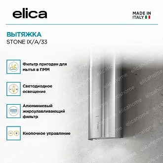 Вытяжка Elica Стоун (stone) IX/A/33 2