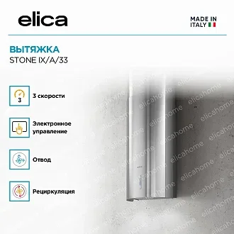 Вытяжка Elica Стоун (stone) IX/A/33 3