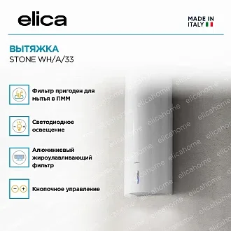 Вытяжка Elica Стоун (stone) WH/A/33 2