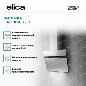 Вытяжка Elica Страйп (stripe) IX/A/60/LX 2