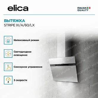 Вытяжка Elica Страйп (stripe) IX/A/60/LX 3