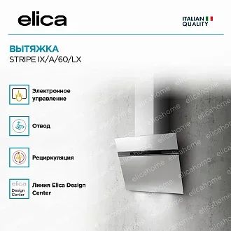 Вытяжка Elica Страйп (stripe) IX/A/60/LX 4