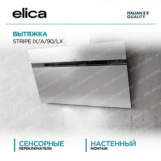 Вытяжка Elica Страйп (stripe) IX/A/90/LX
