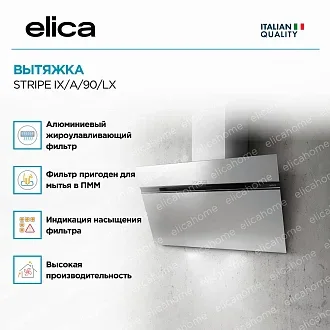 Вытяжка Elica Страйп (stripe) IX/A/90/LX 2