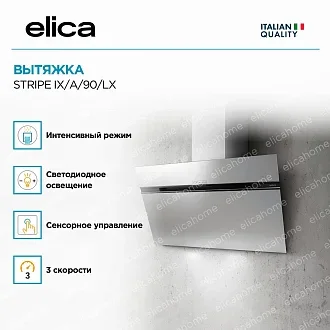 Вытяжка Elica Страйп (stripe) IX/A/90/LX 3