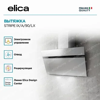 Вытяжка Elica Страйп (stripe) IX/A/90/LX 4