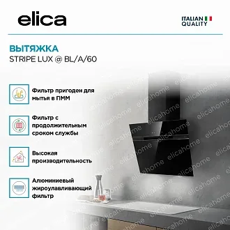 Вытяжка Elica Страйп (stripe) LUX @ BL/A/60 2