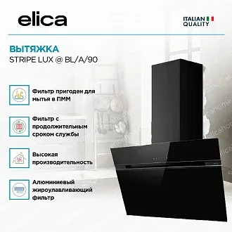 Вытяжка Elica Страйп (stripe) LUX @ BL/A/90 2