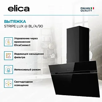 Вытяжка Elica Страйп (stripe) LUX @ BL/A/90 3