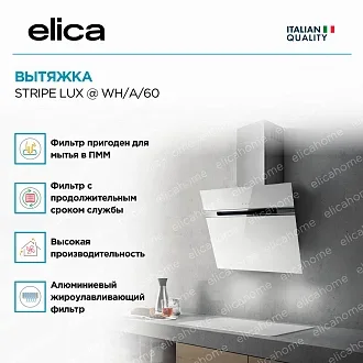 Вытяжка Elica Страйп (stripe) LUX @ WH/A/60 2
