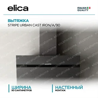 Вытяжка Elica Страйп (stripe) URBAN CAST IRON/A/90