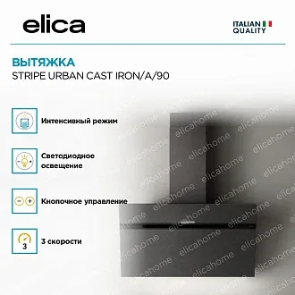 Вытяжка Elica Страйп (stripe) URBAN CAST IRON/A/90 3