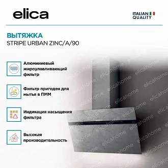 Вытяжка Elica Страйп (stripe) URBAN ZINC/A/90 2