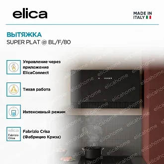Вытяжка Elica Супер (super) PLAT @ BL/F/80 3