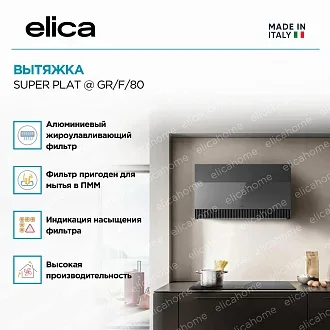 Вытяжка Elica Супер (super) PLAT @ GR/F/80 2