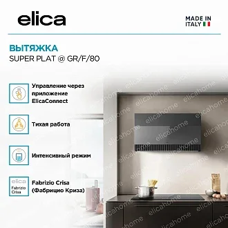 Вытяжка Elica Супер (super) PLAT @ GR/F/80 3