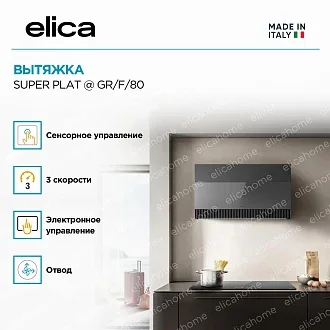Вытяжка Elica Супер (super) PLAT @ GR/F/80 4