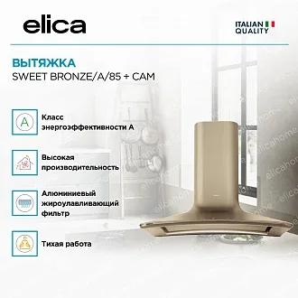 Вытяжка Elica Свит (sweet) BRONZE/A/85 + CAM 2