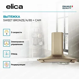 Вытяжка Elica Свит (sweet) BRONZE/A/85 + CAM 4