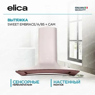 Вытяжка Elica Свит (sweet) EMBRACE/A/85 + CAM
