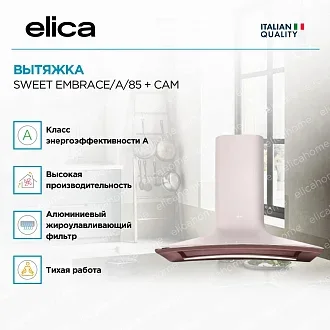 Вытяжка Elica Свит (sweet) EMBRACE/A/85 + CAM 2