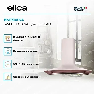 Вытяжка Elica Свит (sweet) EMBRACE/A/85 + CAM 3
