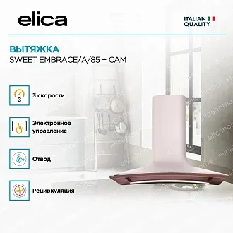 Вытяжка Elica Свит (sweet) EMBRACE/A/85 + CAM 4