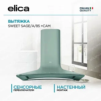 Вытяжка Elica Свит (sweet) SAGE/A/85 +CAM