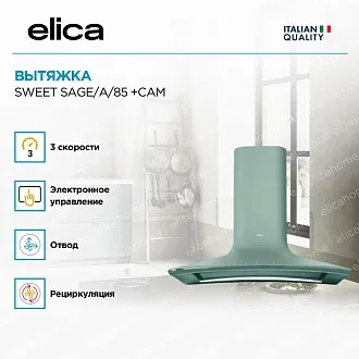 Вытяжка Elica Свит (sweet) SAGE/A/85 +CAM 4
