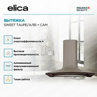 Вытяжка Elica Свит (sweet) TAUPE/A/85 + CAM 2