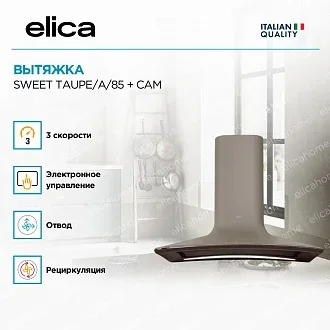 Вытяжка Elica Свит (sweet) TAUPE/A/85 + CAM 4