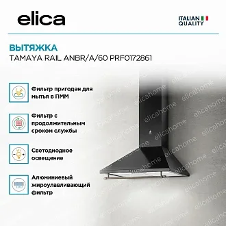 Вытяжка Elica Тамайя (tamaya) RAIL ANBR/A/60 PRF0172861 2