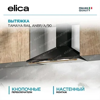 Вытяжка Elica Тамайя (tamaya) RAIL ANBR/A/90