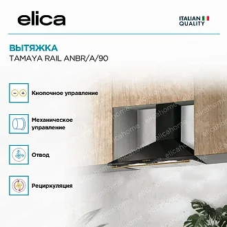 Вытяжка Elica Тамайя (tamaya) RAIL ANBR/A/90 3