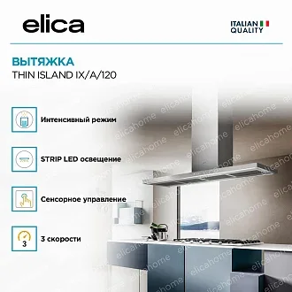 Вытяжка Elica Тин (thin) ISLAND IX/A/120 3