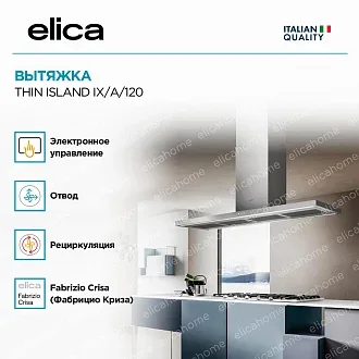Вытяжка Elica Тин (thin) ISLAND IX/A/120 4