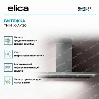 Вытяжка Elica Тин (thin) IX/A/120 2