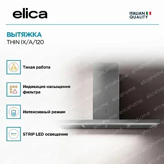 Вытяжка Elica Тин (thin) IX/A/120 3
