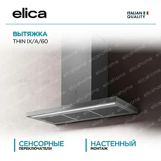 Вытяжка Elica Тин (thin) IX/A/60