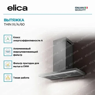 Вытяжка Elica Тин (thin) IX/A/60 2