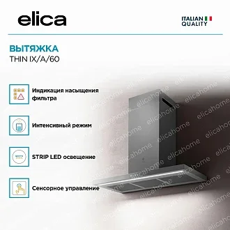Вытяжка Elica Тин (thin) IX/A/60 3