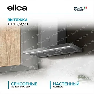 Вытяжка Elica Тин (thin) IX/A/70